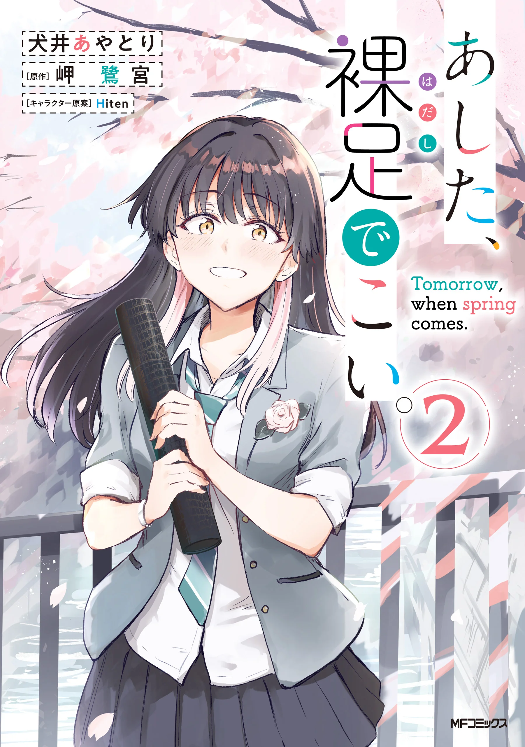 Ashita, Hadashi de Koi