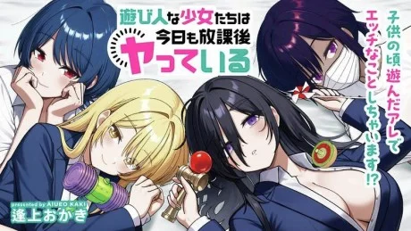 Asobinin na Shoujo-tachi wa Kyou mo Houkago Yatteiru