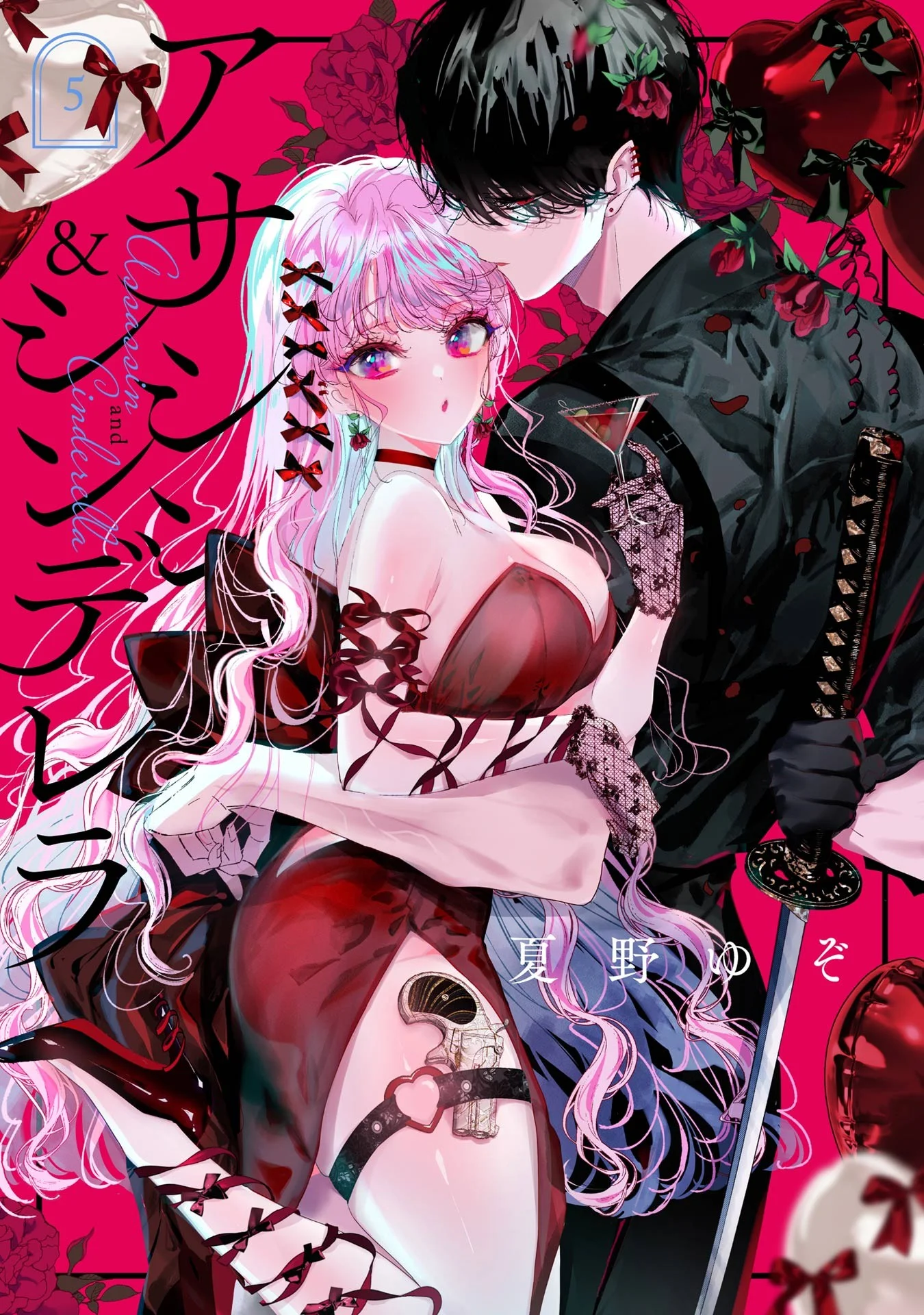 Assassin × Cinderella
