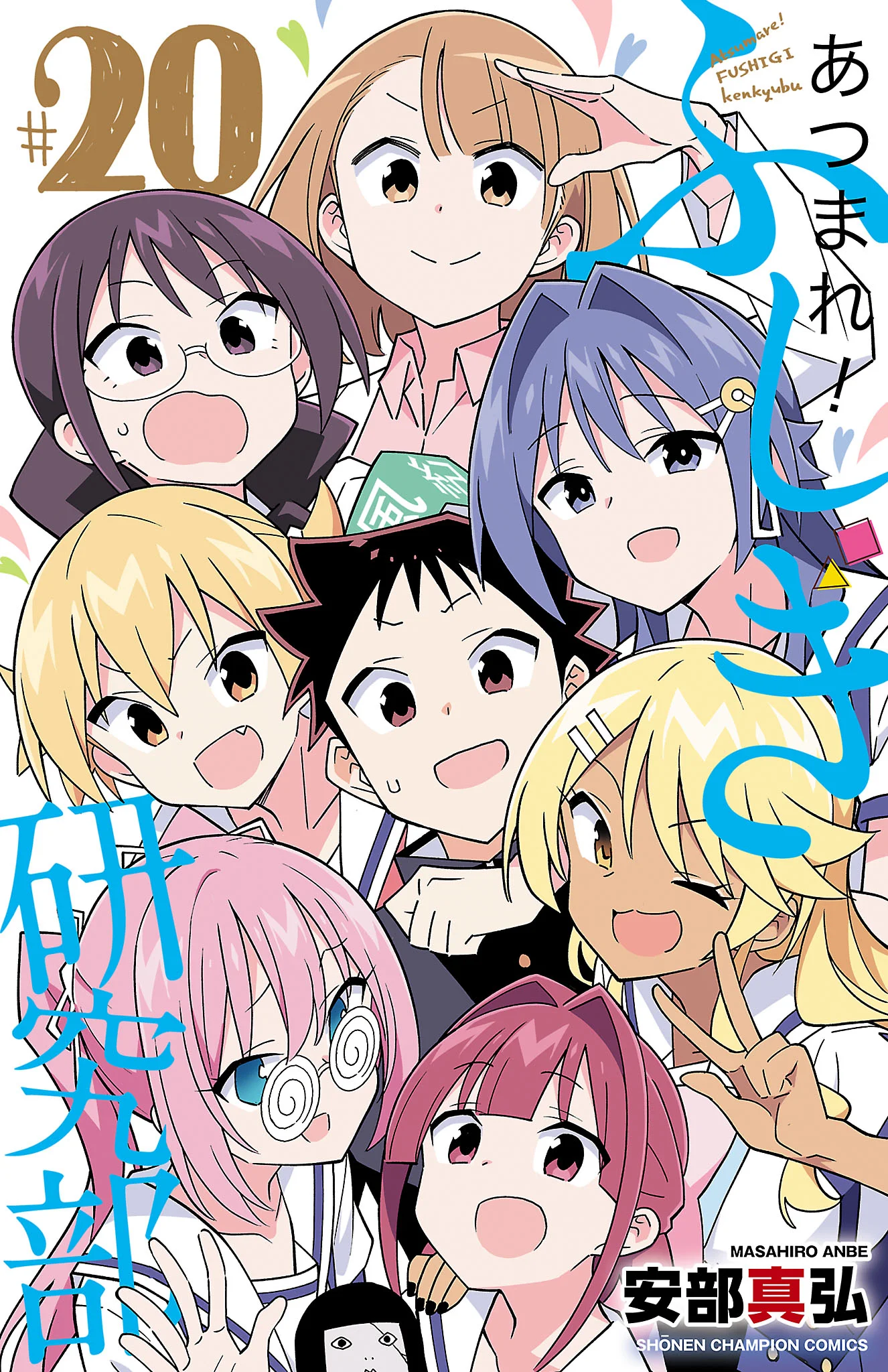 Atsumare! Fushigi Kenkyuubu