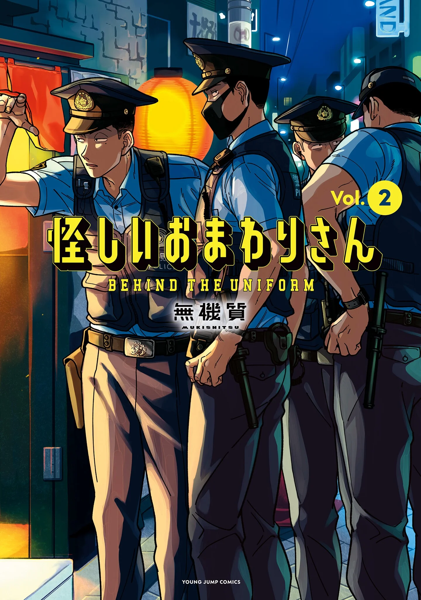 Ayashii Omawari-san