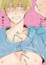Be My Baby!