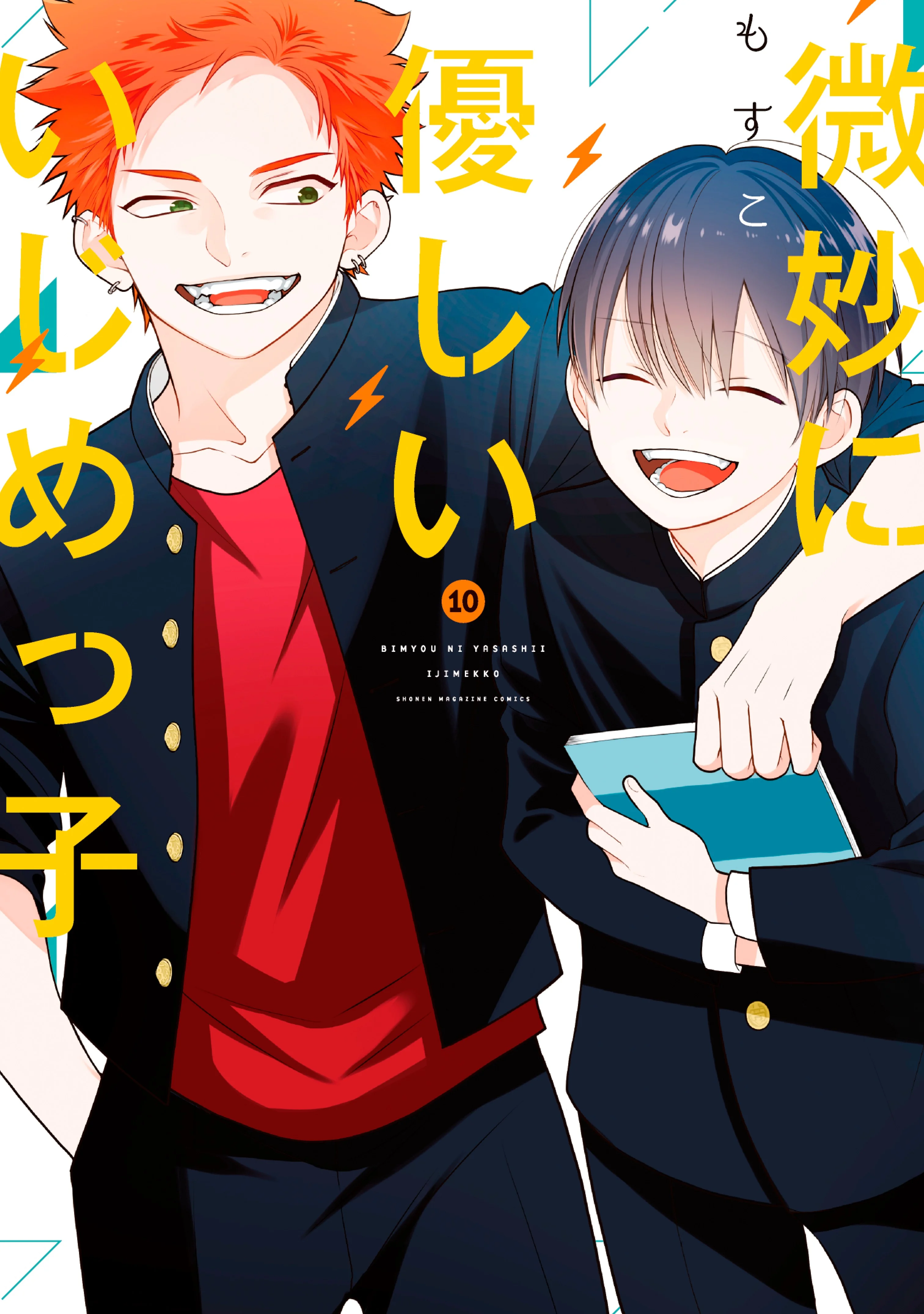 Bimyou ni Yasashii Ijimekko