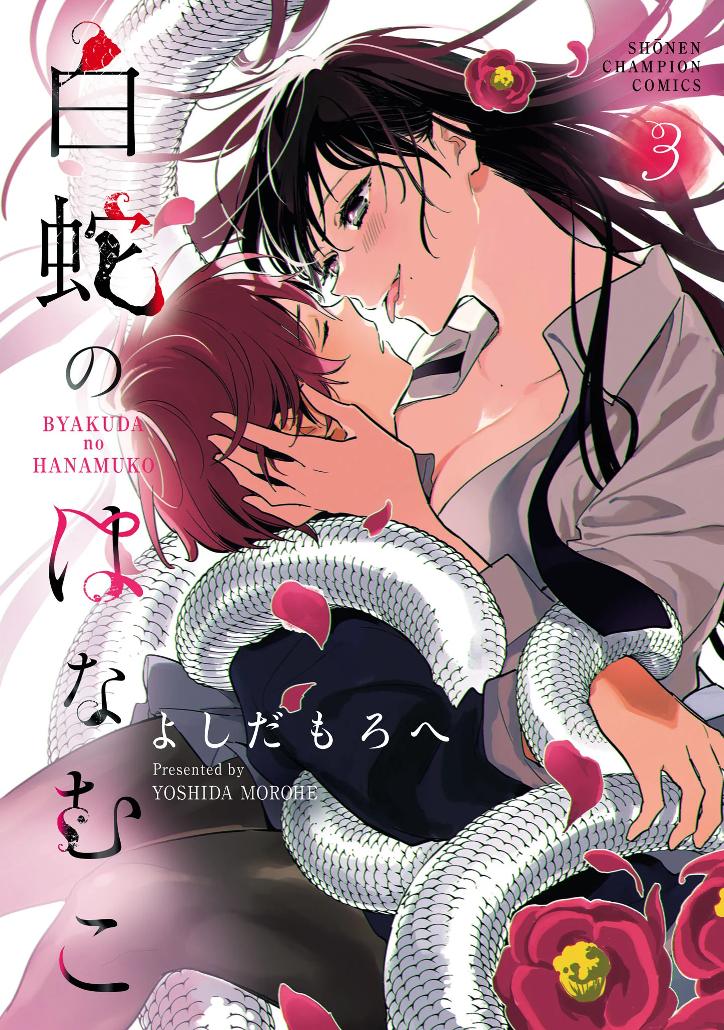 Byakuda no Hanamuko