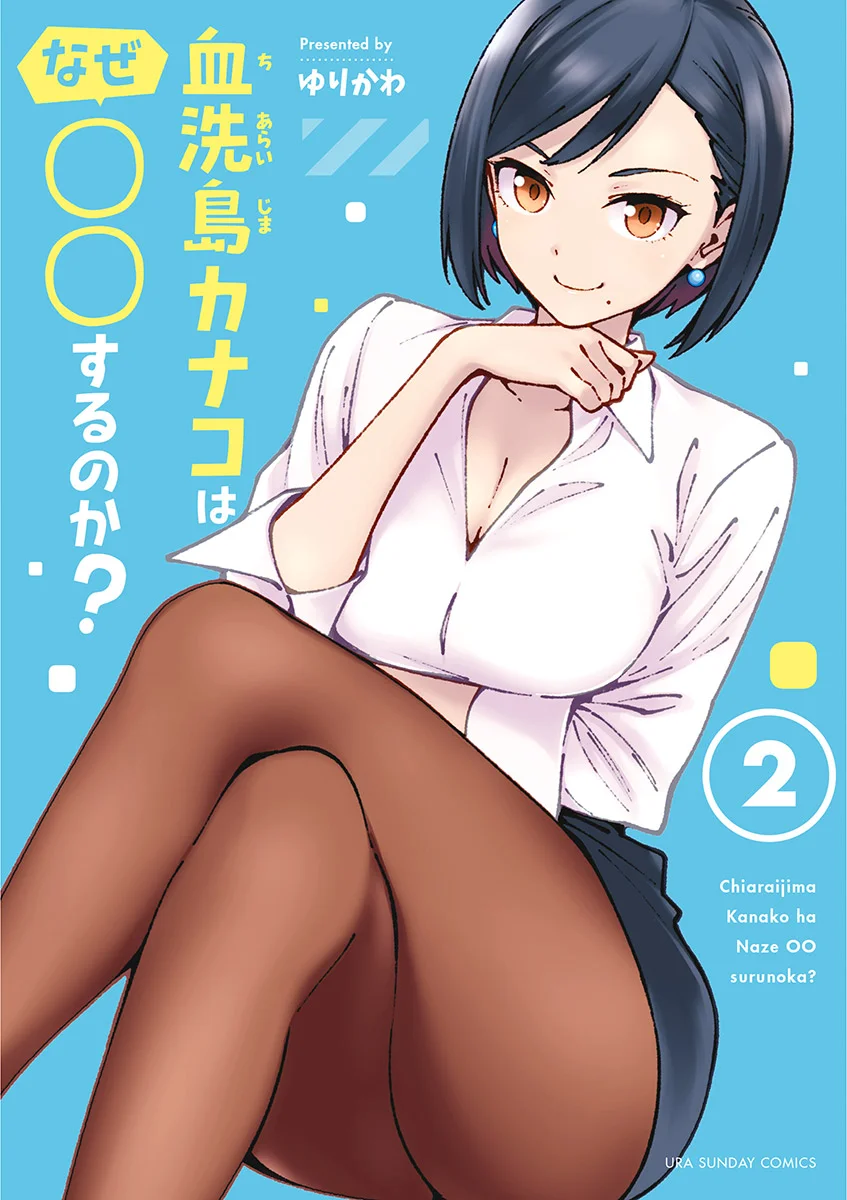 Chiaraijima Kanako wa naze ○○ suru no ka?