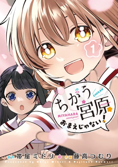 Chigau Miyahara Omae Janai!