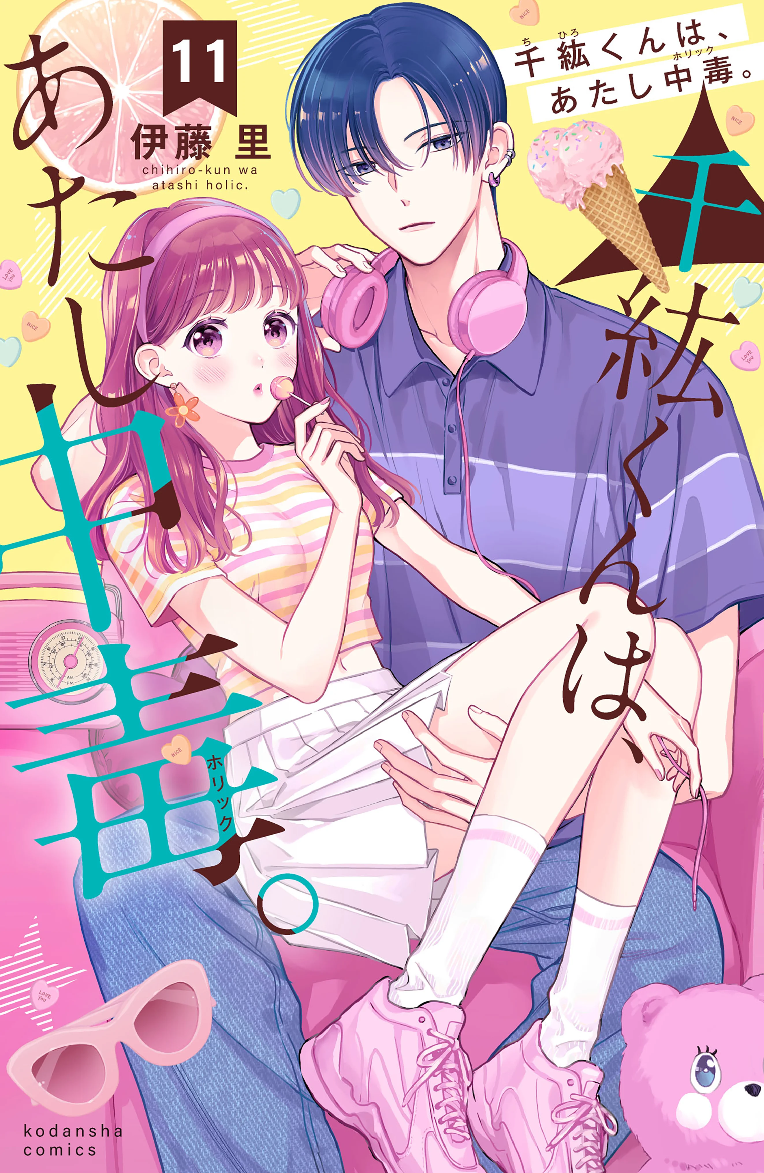 Chihiro-kun wa, Atashi Choudoku