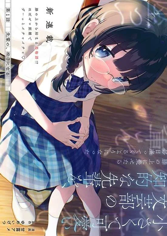 Chiisakute Kawaii Bungeibu no Chiteki na Senpai o, Hiza no Ue ni Nosetara Mainichi Suwattekuru you ni natta
