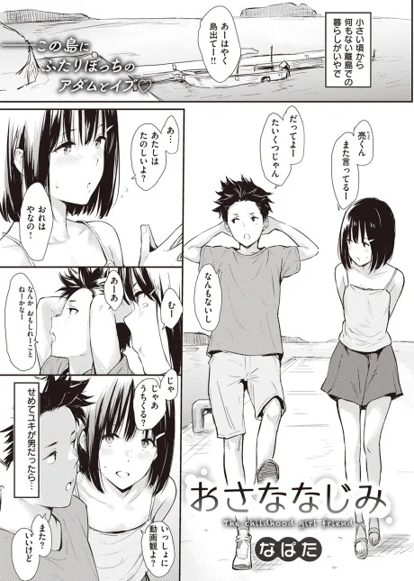 Childhood Friend