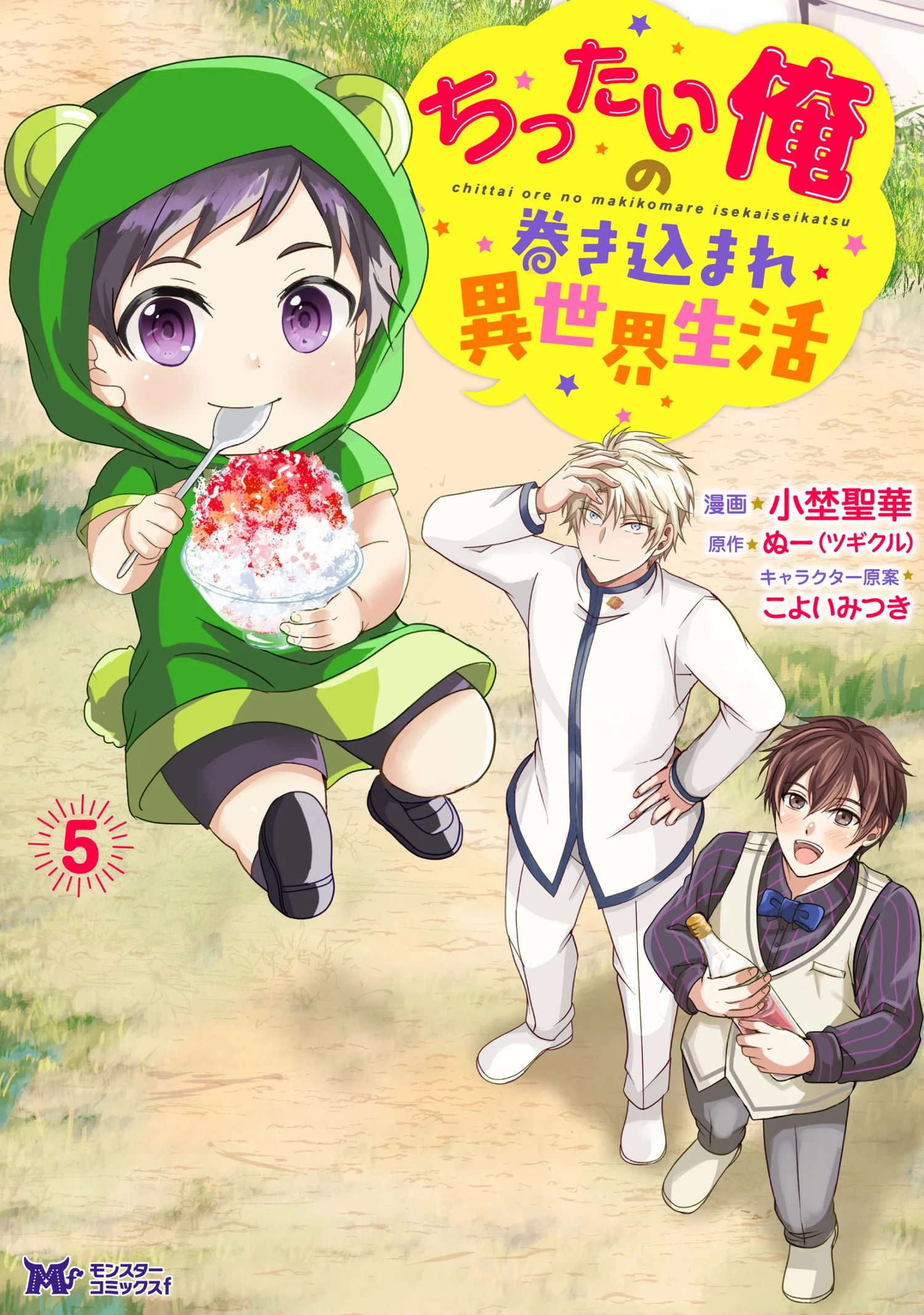 Chittai Ore no Makikomare Isekai Seikatsu