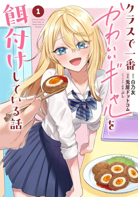 Class de Ichiban Kawaii Gal wo Ezuke Shiteiru Hanashi