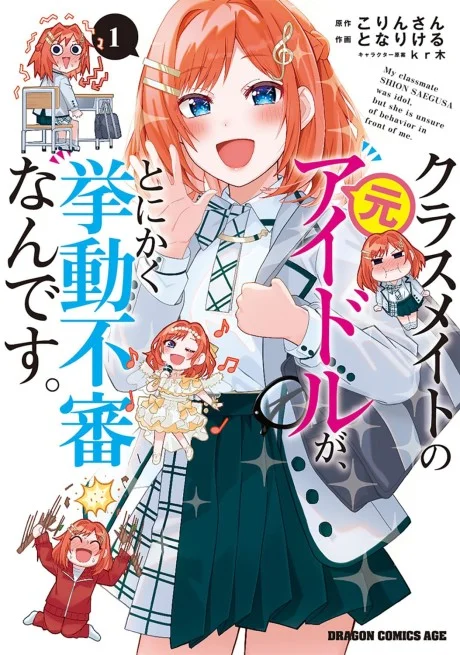 Classmate no Moto Idol ga, Tonikaku Kyodou Fushin Nan desu