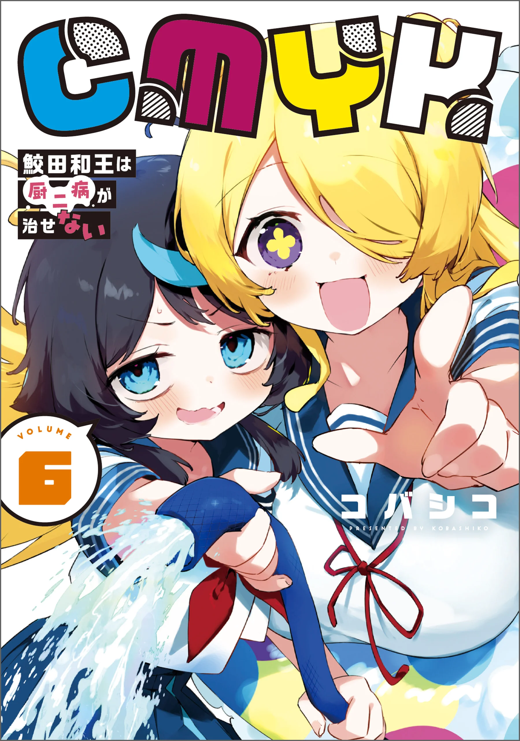 CMYK – Sameda Kazuou wa Chuunibyou ga Naosenai