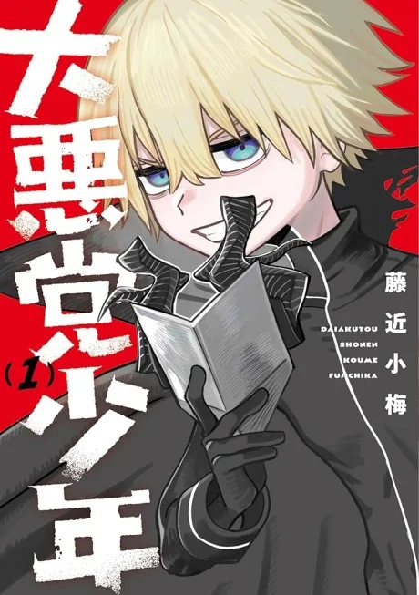 Daiakutou Shounen