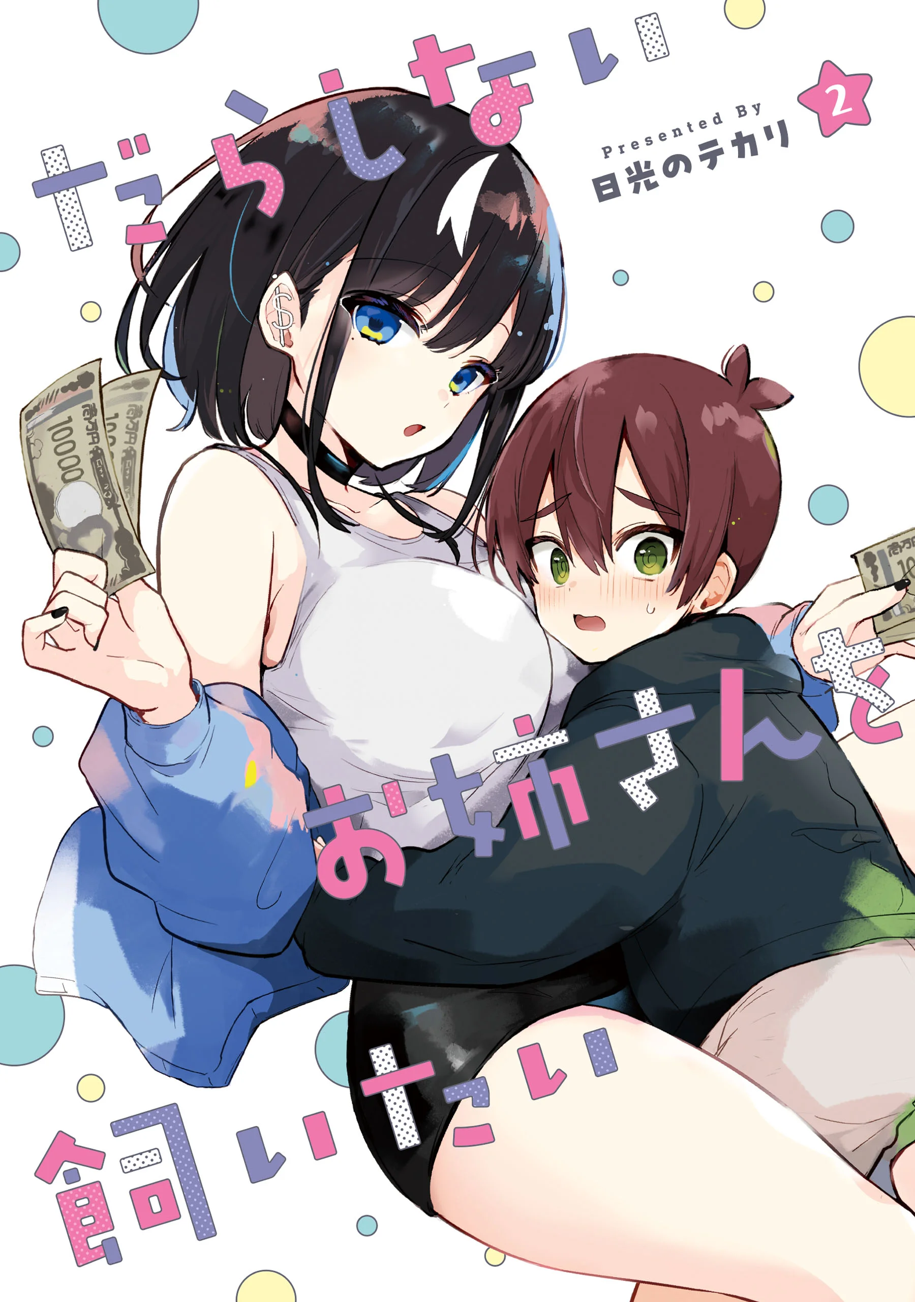 Darashinai Onee-san wo Kaitai
