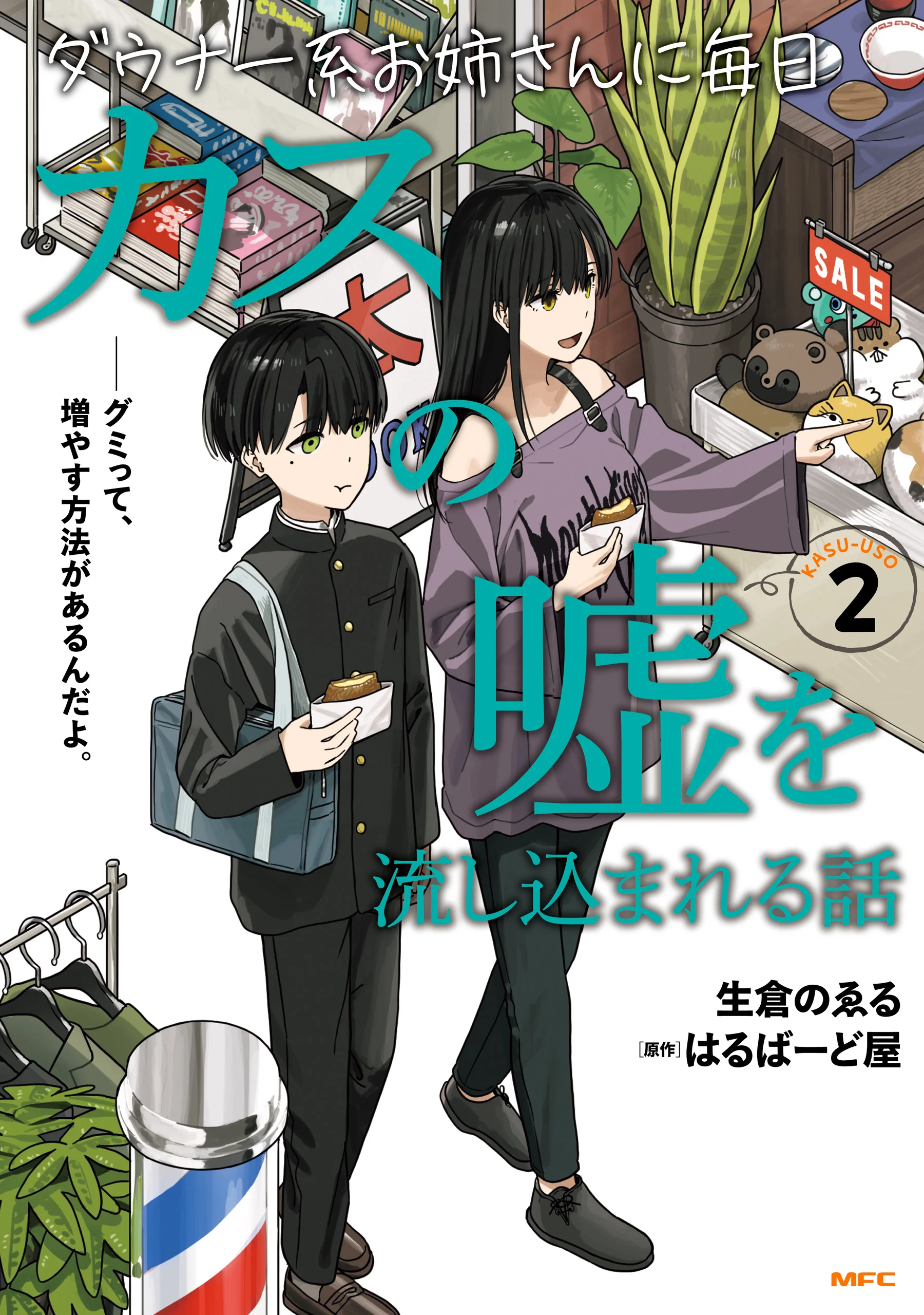 Daunaa Kei Onee-san ni Mainichi Kasu no Uso wo Nagashikomareru Hanashi