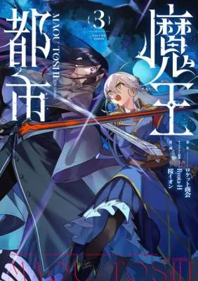 Demon Lord (Demon King)