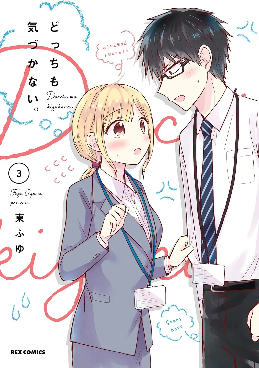 Docchi mo Kizukanai