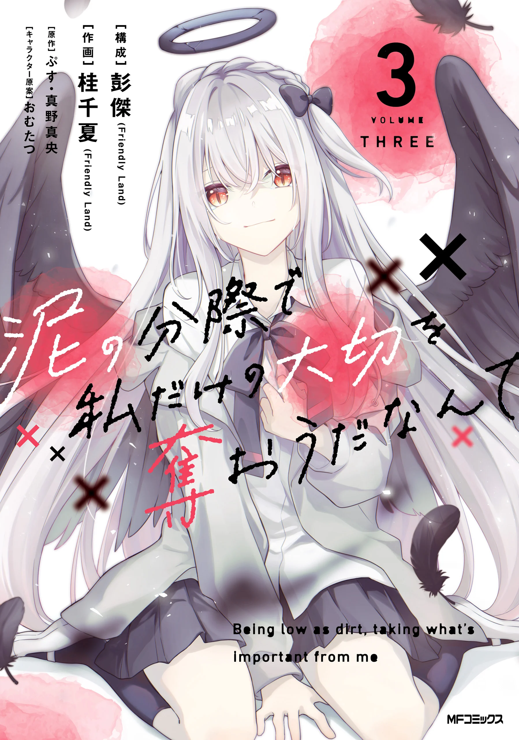 Doro no Bunzai de Watashi dake no Taisetsu wo Ubaouda Nante