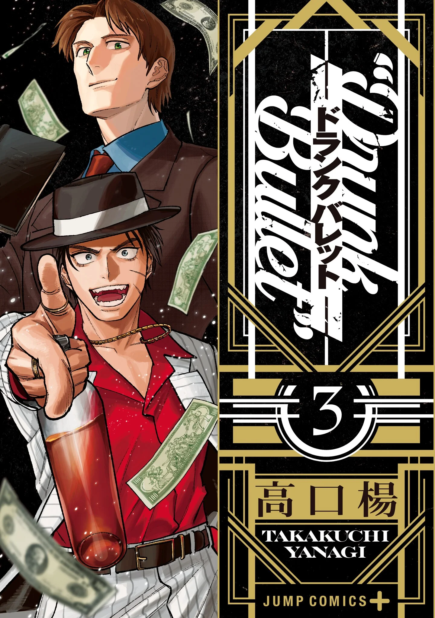 Drunk Bullet