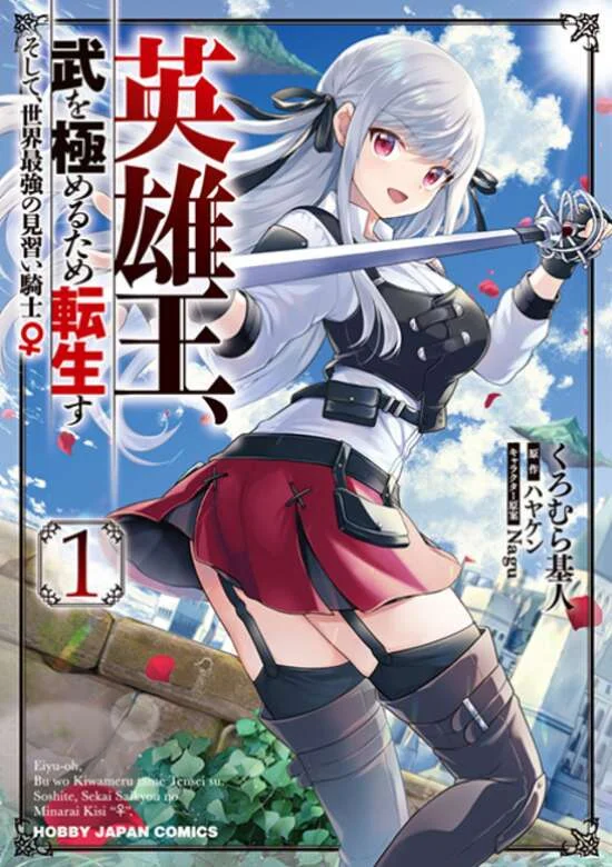 Eiyu-Oh, Bu wo Kiwameru Tame Tensei Su, Soshite, Sekai Saikyou no Minarai Kisi