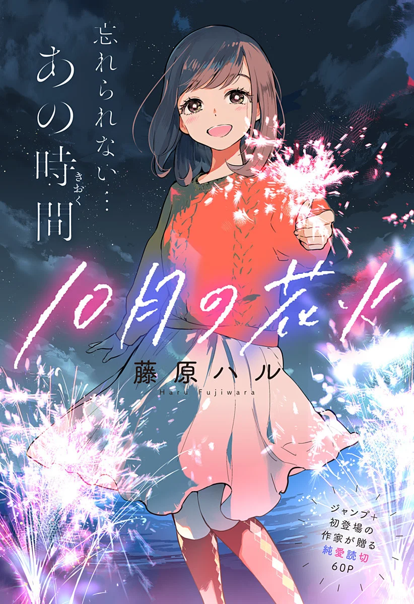 Fireworks in October