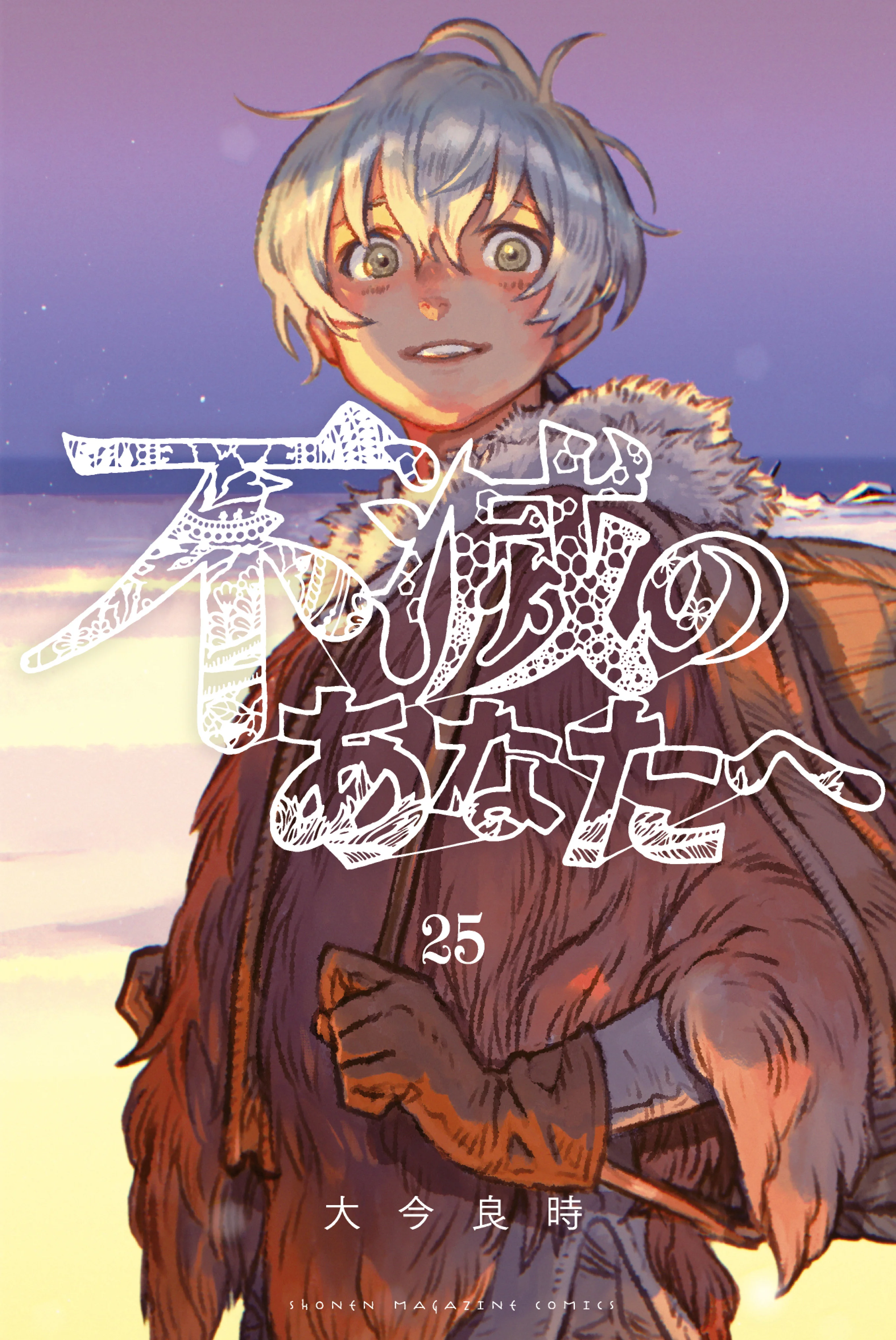 Fumetsu no Anata e