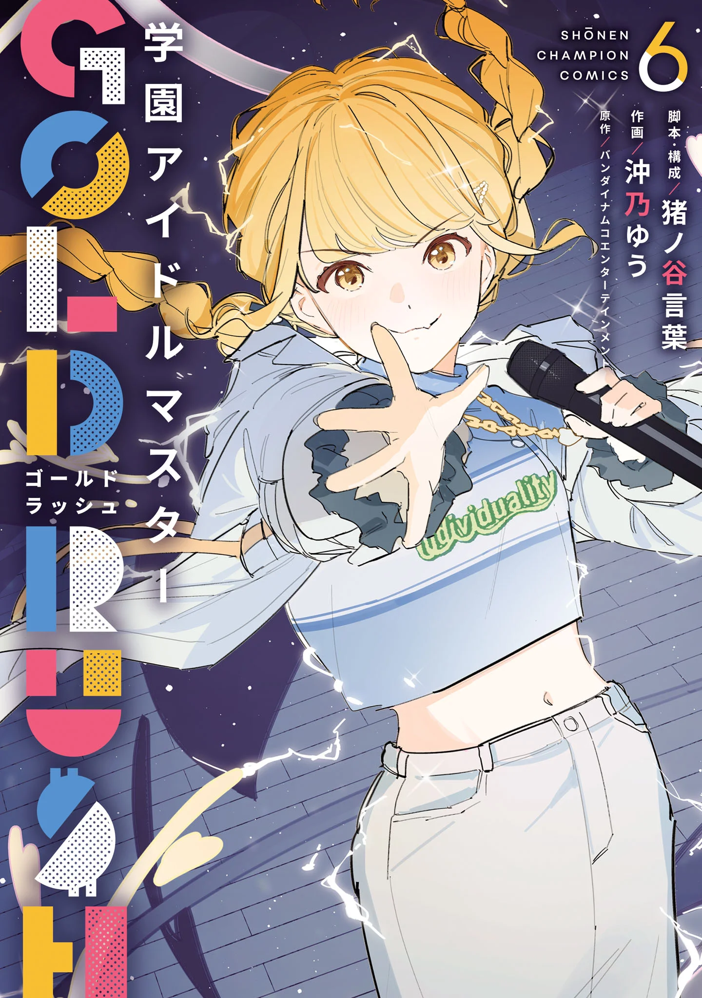 Gakuen Idolm@ster Gold Rush