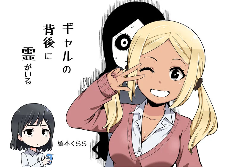 Gal no Haigo ni Rei ga Iru (Serialization)