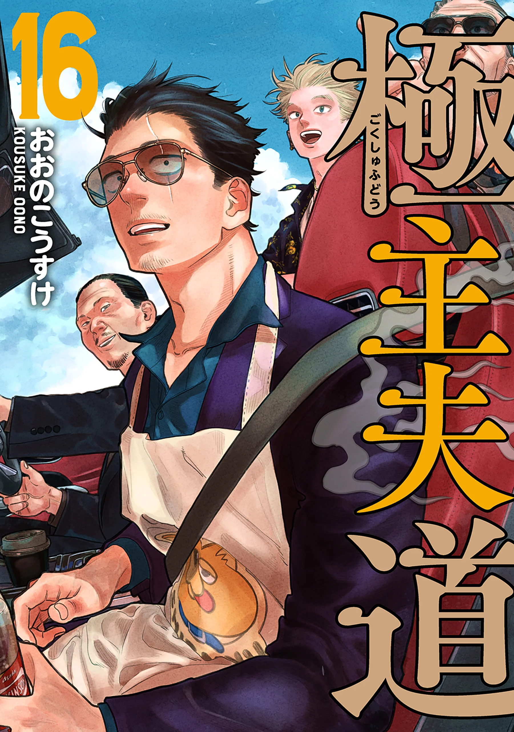 Gokushufudou: The Way of the House Husband