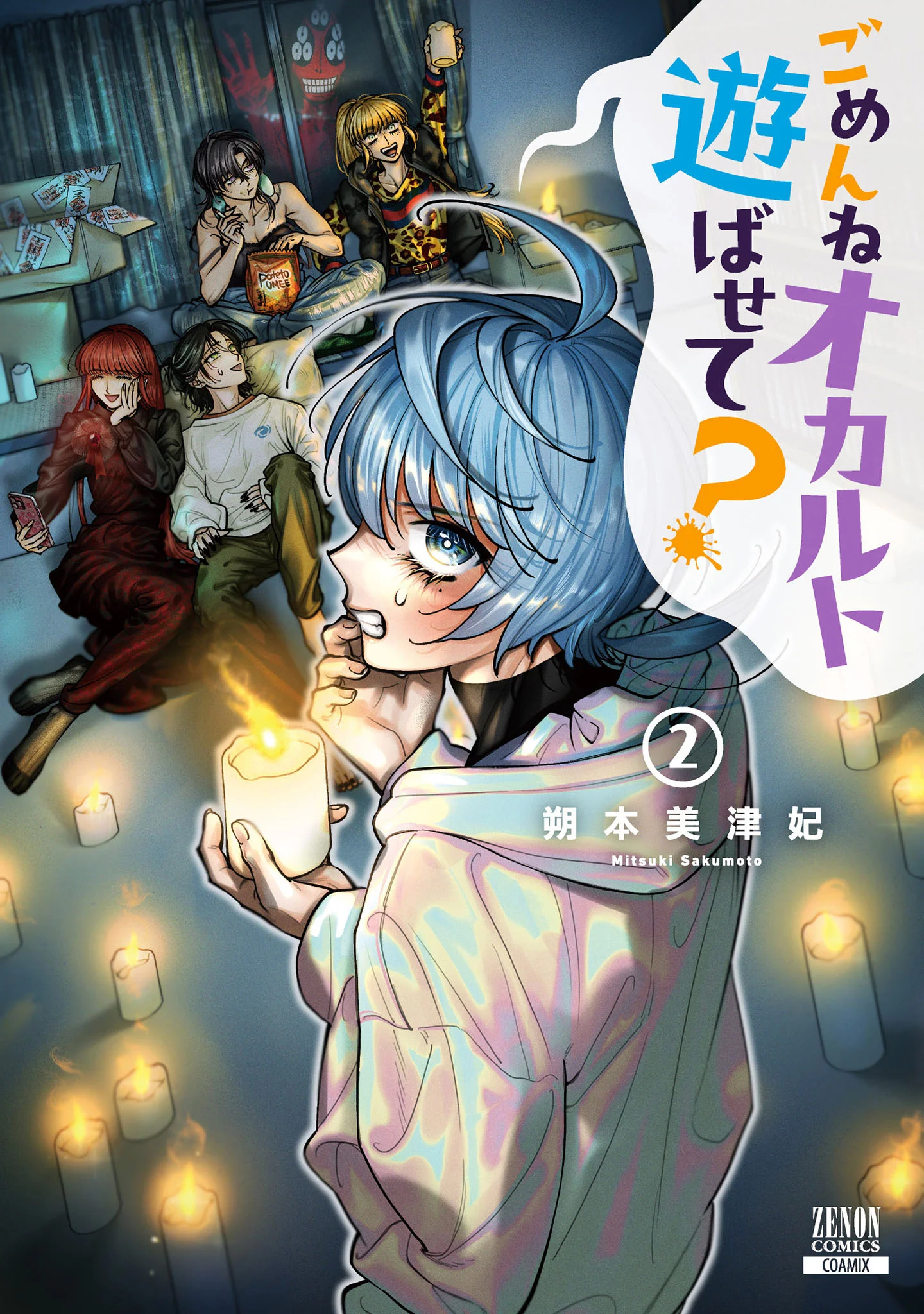 Gomen ne Okaruto Asoba sete?