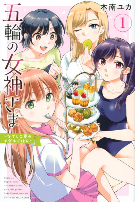 Gorin no Megami-sama : Nedeshiko Ryou no Medal Gohan