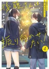 Gotou-san Wants Me To Turn Around (Serialization)