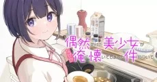 Guuzen Tasuketa Bishoujo ga Naze ka Ore ni Natsuite Shimatta Ken ni Tsuite