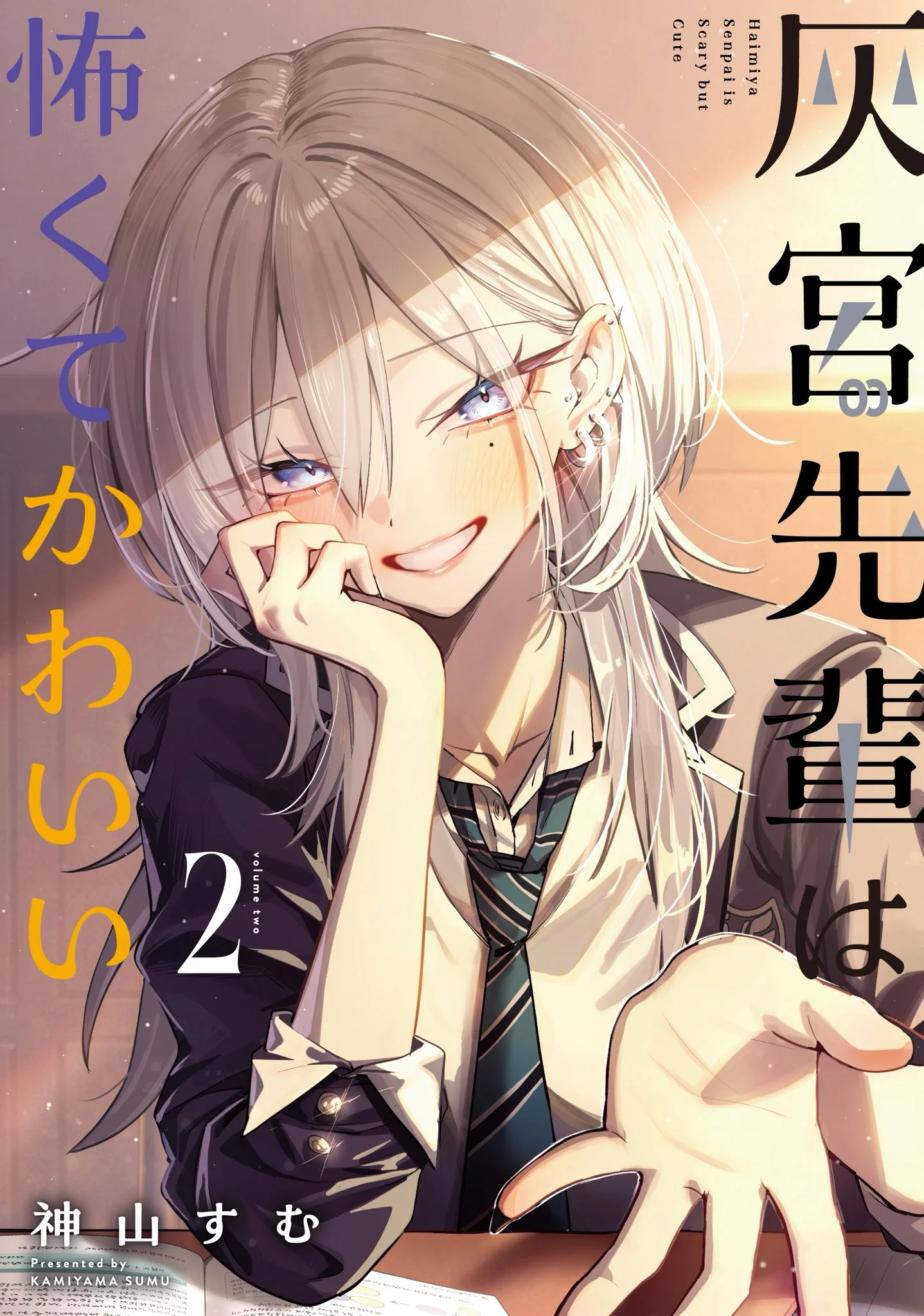 Haimiya-senpai wa Kowakute Kawaii