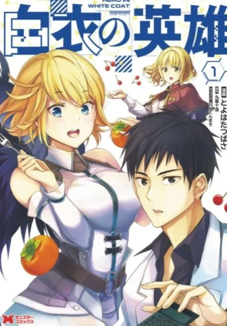 Hakui no Eiyuu