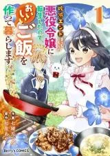 Hametsu Endo Masshigura no Akuyaku Reijō ni Tensei Shita node, Oishī Gohan o Tsukutte Kurashimasu