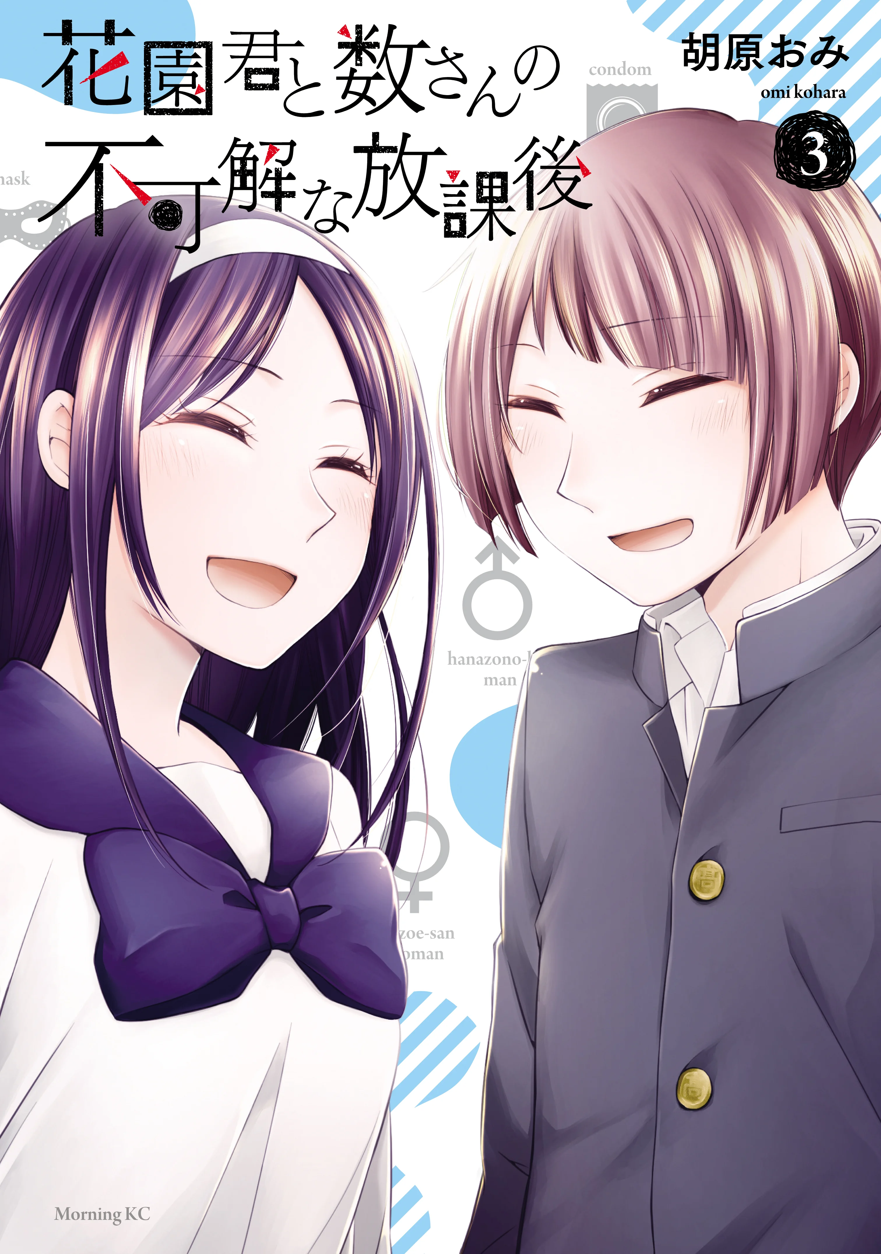 Hanazono and Kazoe’s Bizzare After School Rendezvous