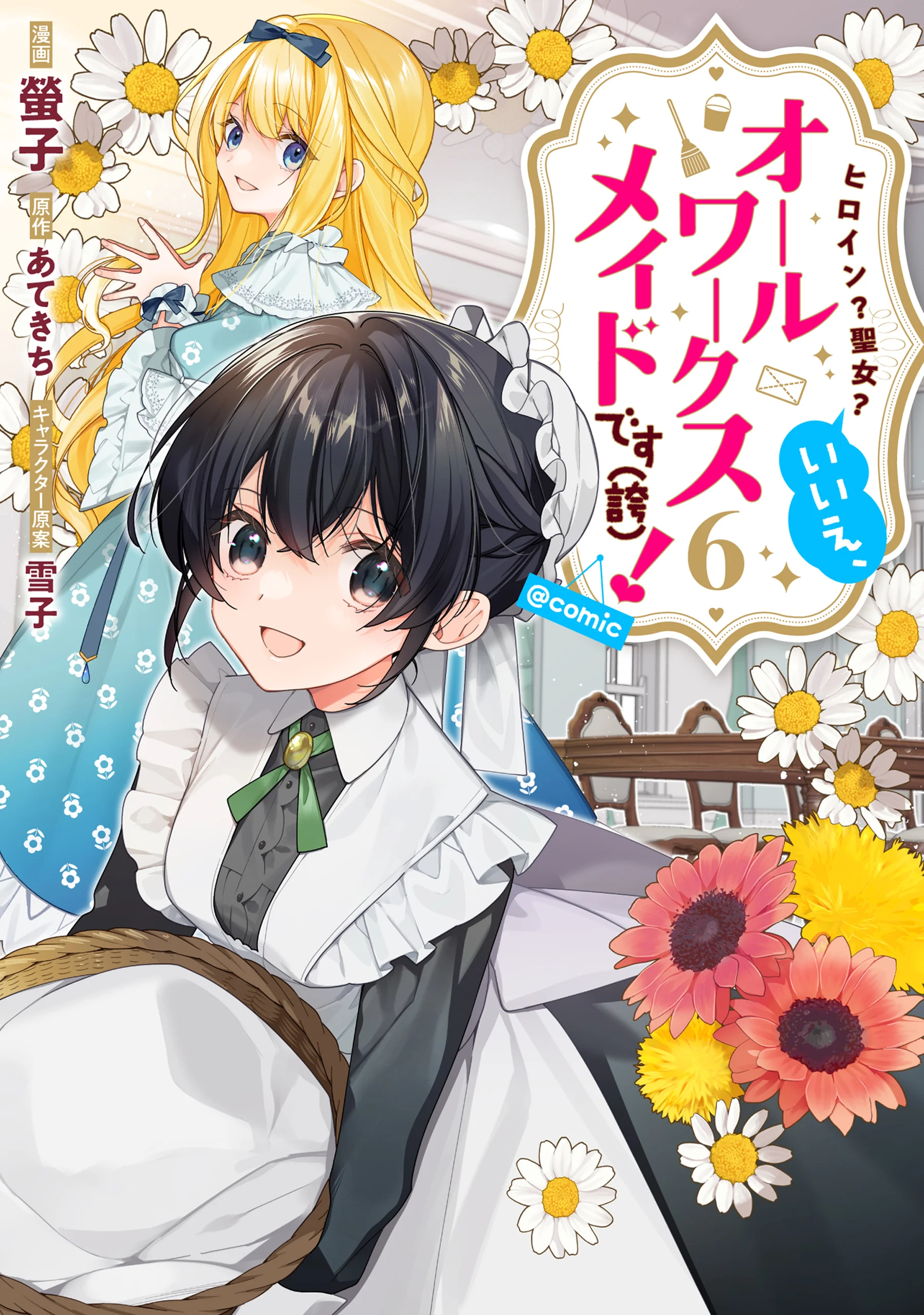Heroine? Saint? No, I’m an All-Works Maid (Proud)!
