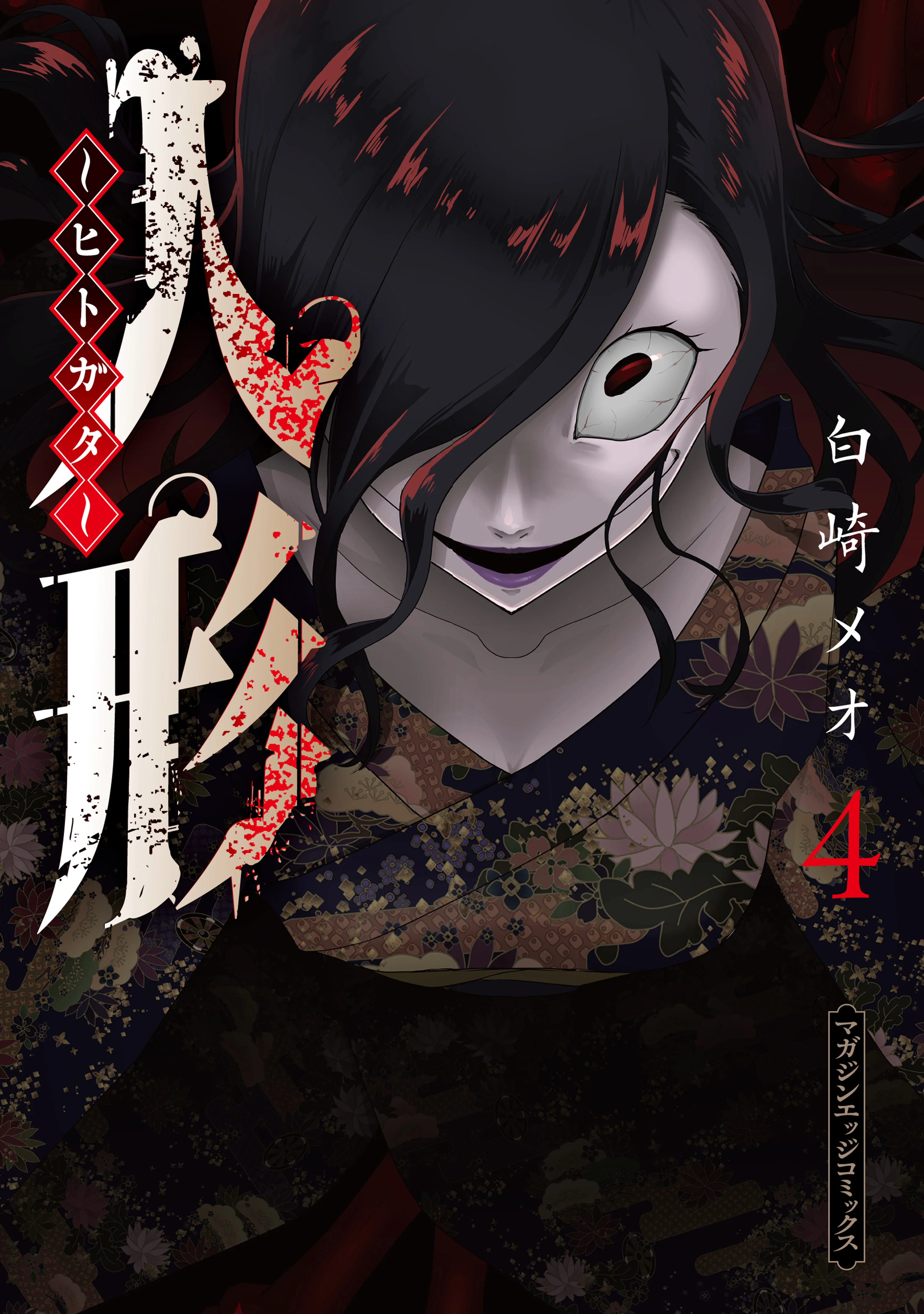 Hitogata
