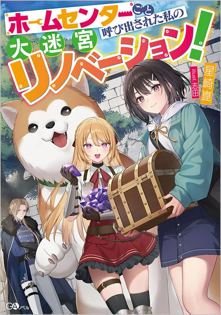 Home Center-goto Yobidasareta Watashi no Daimeikyuu Renovation!