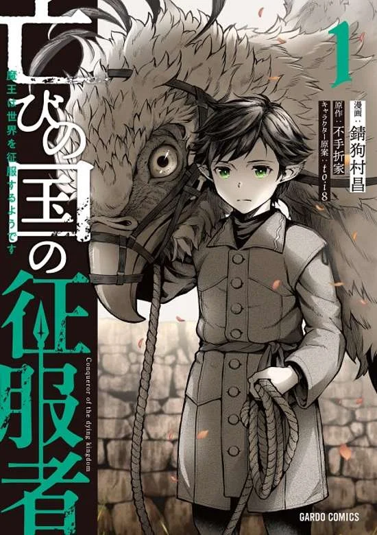 Horobi no Kuni no Seifukusha – Maou wa Sekai wo Seifuku suru you desu