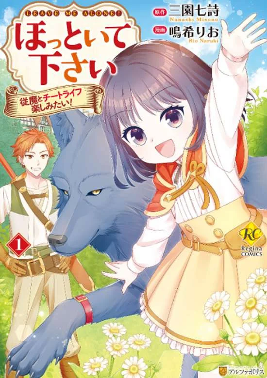 Hottoite Kudasai ~Juuma to Cheat Life Tanoshi Mitai~