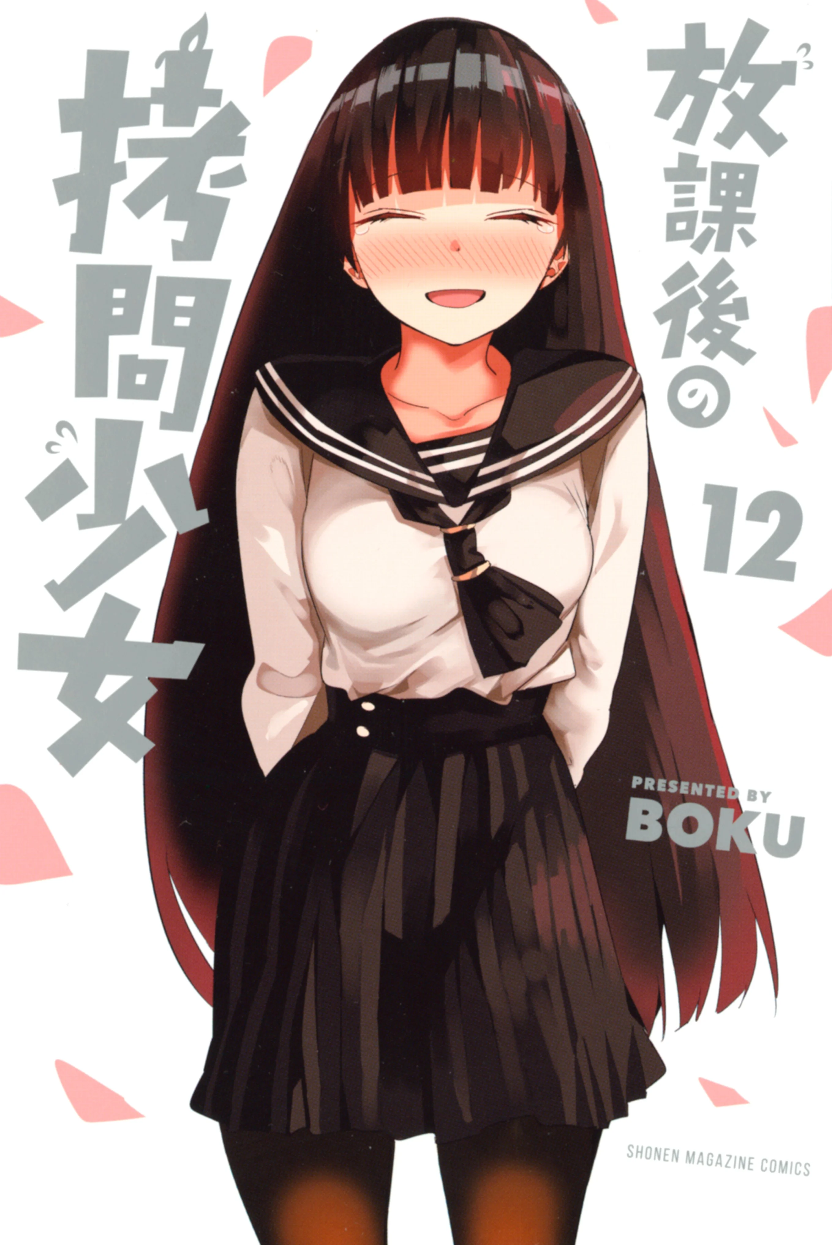Houkago no Goumon Shoujo