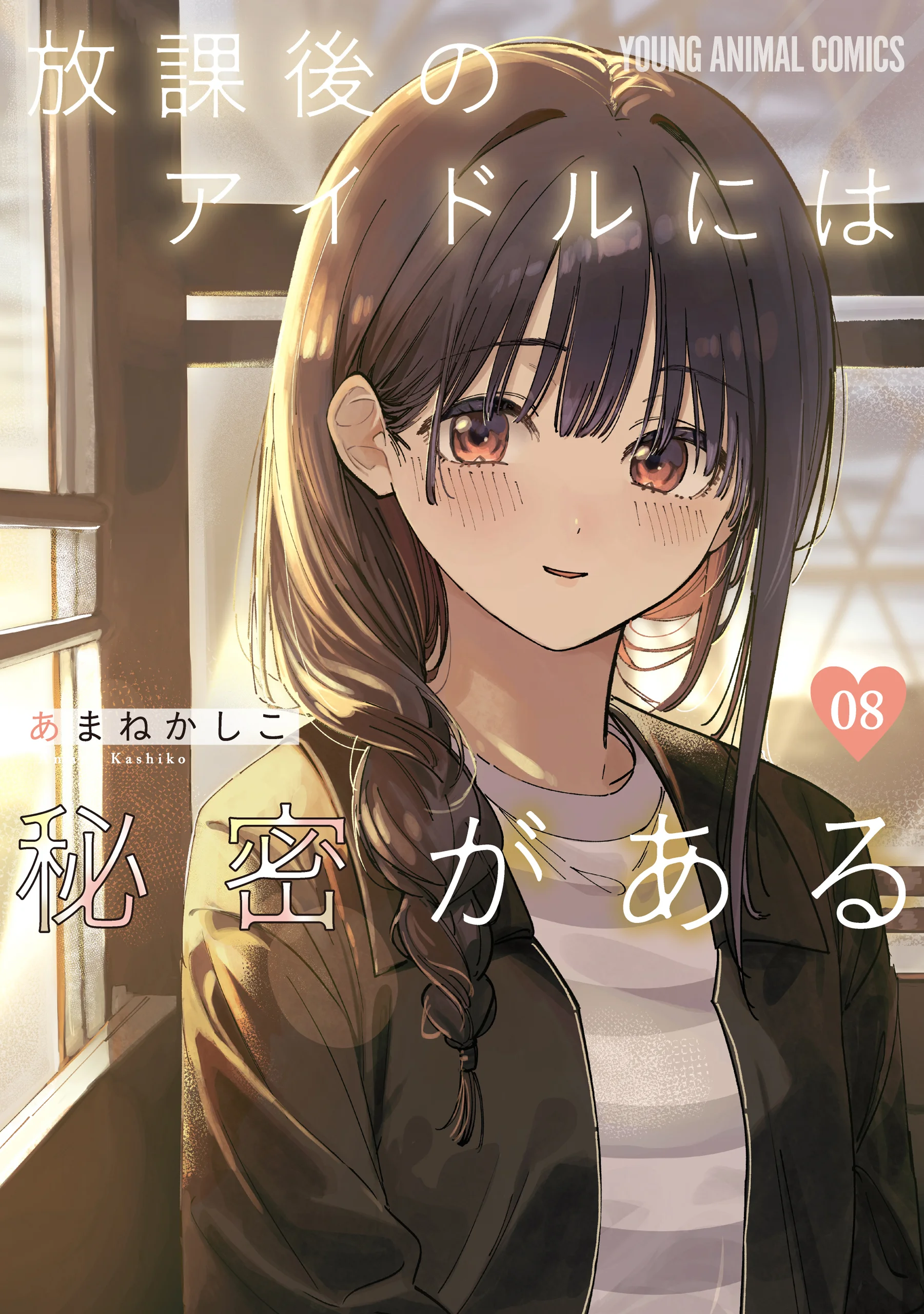 Houkago no Idol ni wa Himitsu ga aru