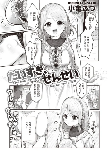 I Love You, Sensei