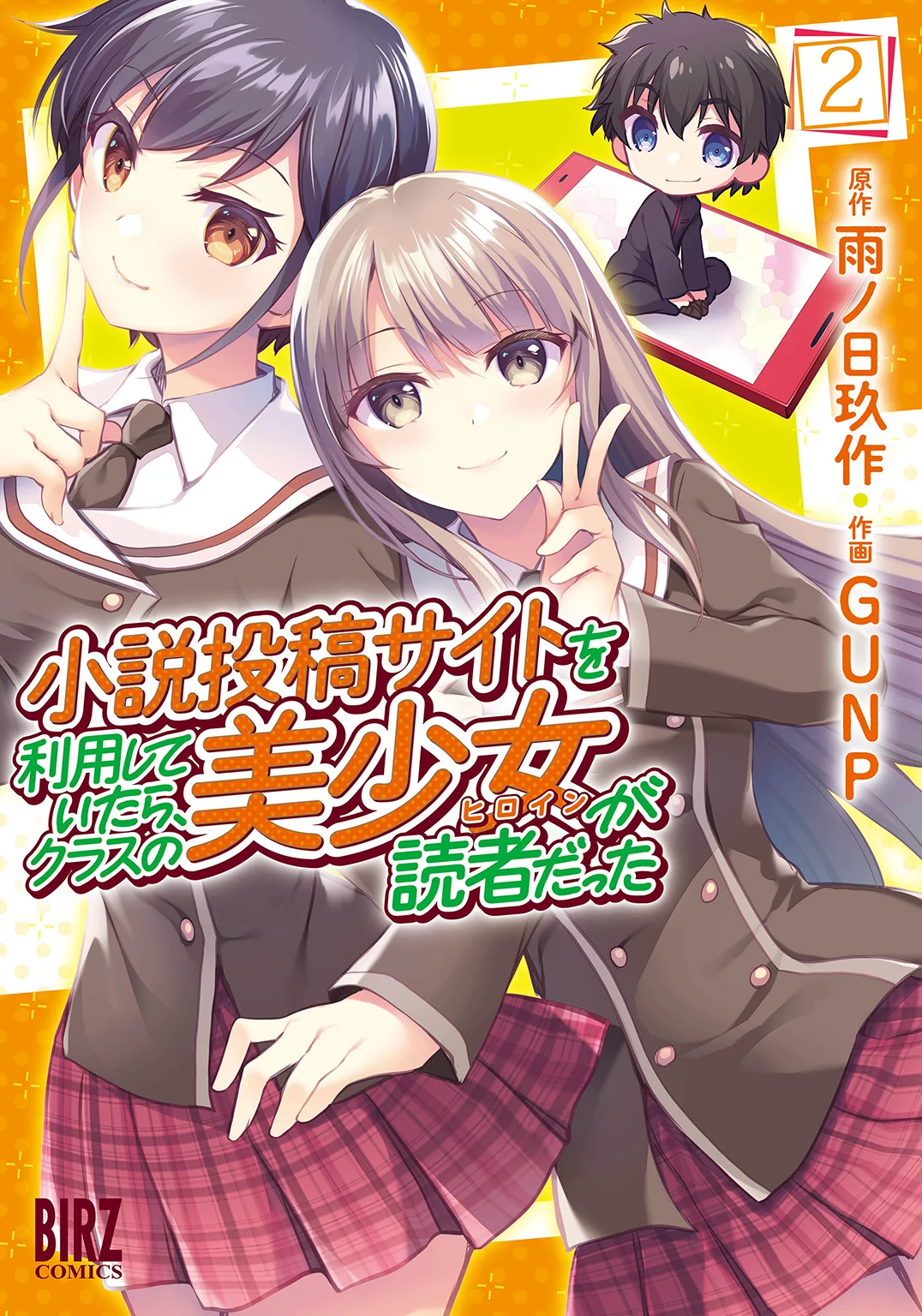 I Used a Novel Posting Site and The Most Beautiful Girl in My Class Turned out to Be a Reader