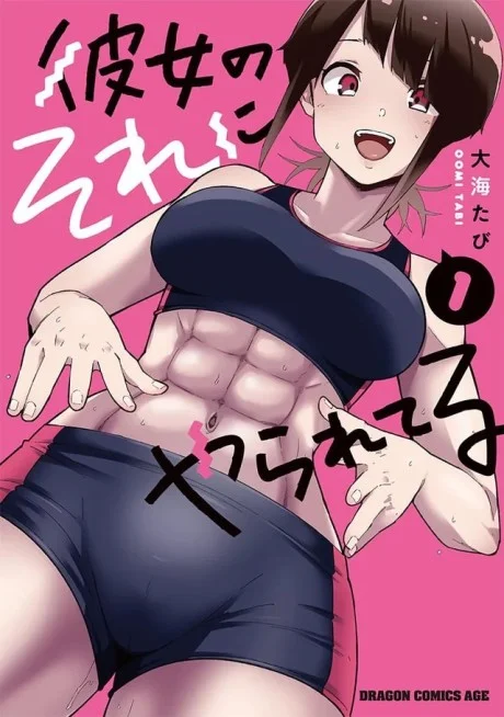 I’m Addicted to Her