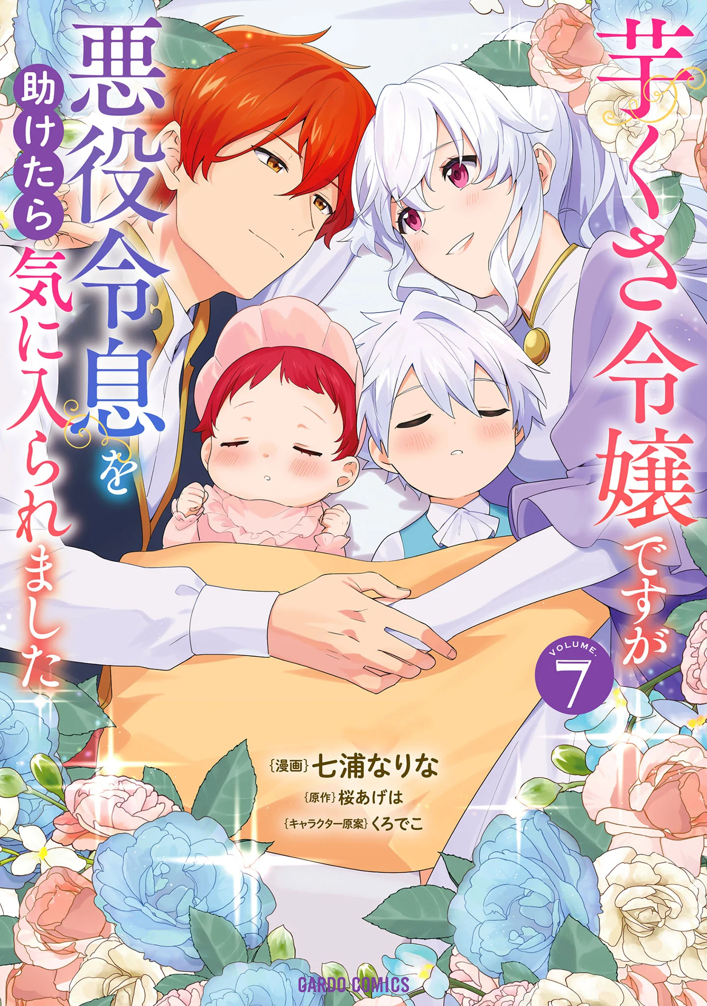 Imokusa Reijou desu ga Akuyaku Reisoku wo Tasuketara Kiniiraremashita