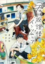 Insomniacs After School (Kimi wa Houkago Insomnia)